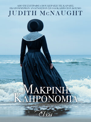 cover image of Μακρινή κληρονομιά